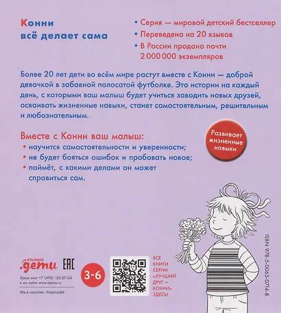 Конни всё делает сама - фото 2