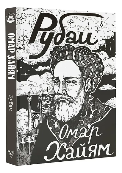 Рубаи - фото 3