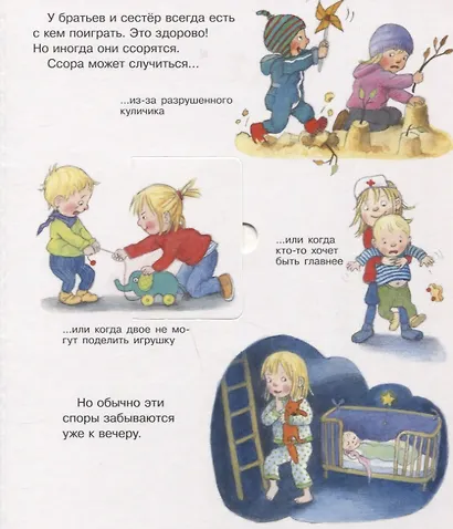 Что? Почему? Зачем? Малышу. Помогать, ладить, дружить (с волшебными окошками) - фото 2