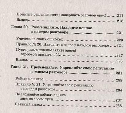 Гений общения. Как им стать? - фото 8