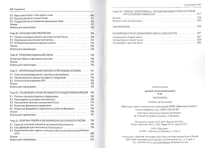 Экономика.Уч. для бакалавров.-3-е изд. - фото 5
