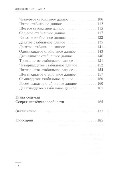 Золотая лихорадка - фото 3