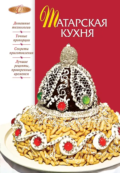 Татарская кухня. - фото 1