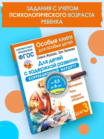 Для детей с задержкой развития. Коррекционный маршрут. Шаг 3 - фото 4