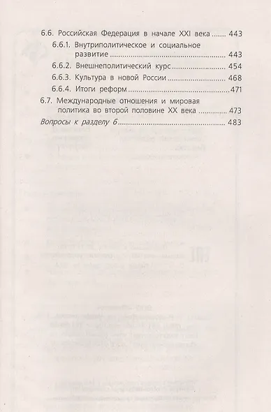 История:учеб.пособие    . - фото 7