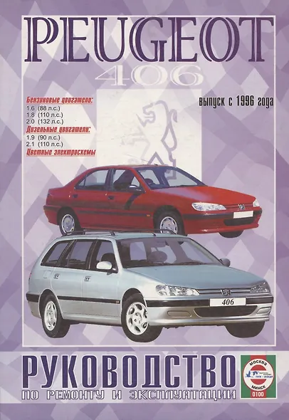 Peugeot 406 Рук. по ремонту… Вып. с 1996 г. б/д дв. (ч/б) (м) - фото 6