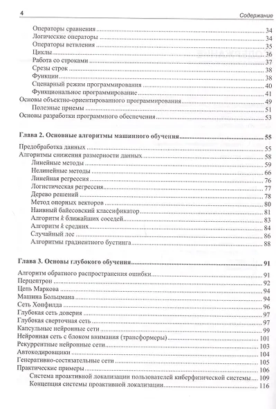 Глубокое обучение и анализ данных. Практическое руководство - фото 3