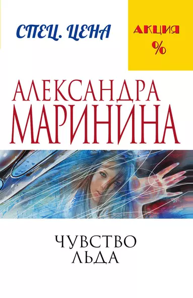 Комплект из 3 книг: Чувство льда. Смерть ради смерти. Реквием - фото 1