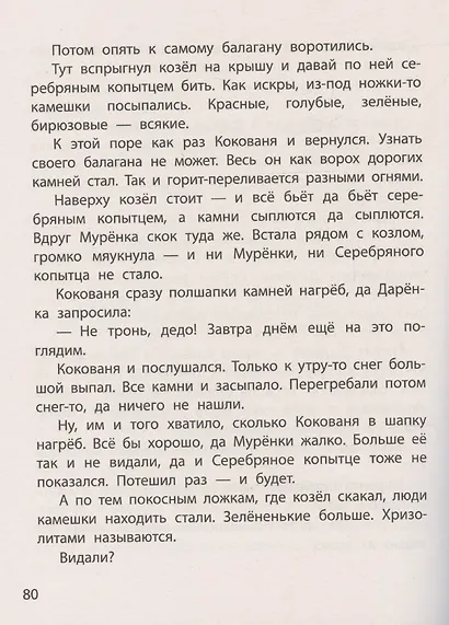 Чтение на лето. Переходим во 2 класс - фото 6