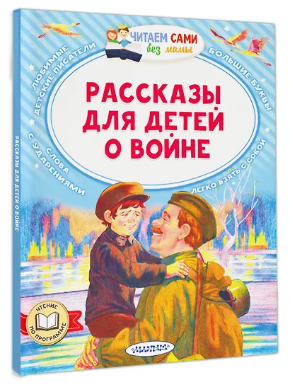 Рассказы для детей о войне - фото 3