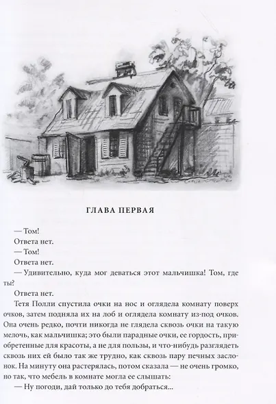 Приключения Тома Сойера - фото 4