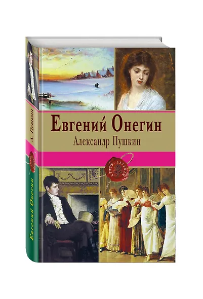 Евгений Онегин - фото 3