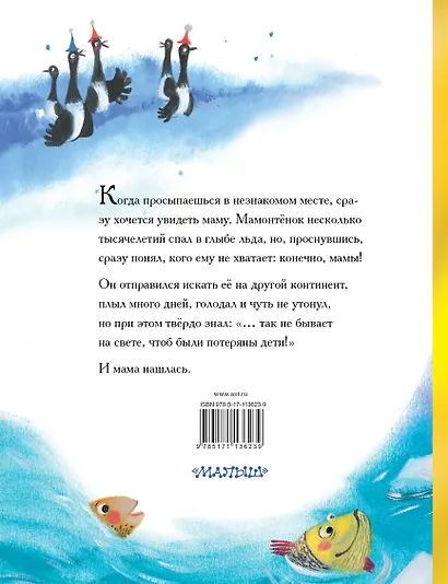 Мама для мамонтёнка - фото 2