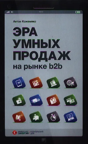 Эра умных продаж на рынке b2b - фото 1