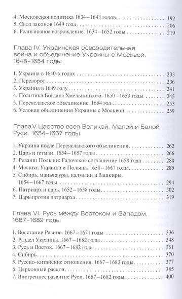 Московское царство - фото 3