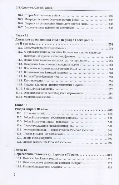 Великая история славянских народов. IX век до н.э. - IX н.э - фото 5