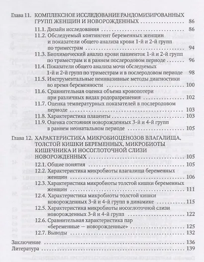 Микробиота матери в формировании микробиоценоза новорожденного - фото 3