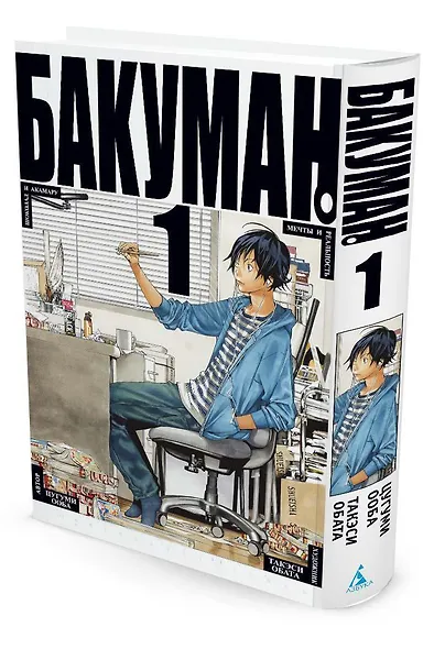 Бакуман. Книга 1 - фото 2