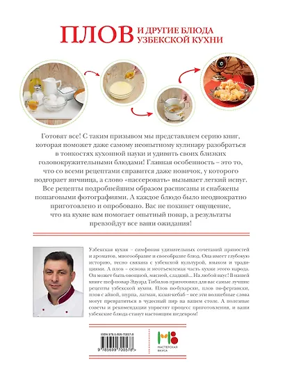 Плов и другие блюда узбекской кухни - фото 2