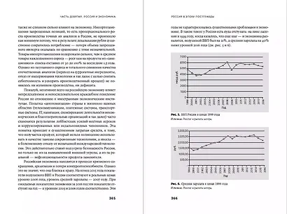 Россия в эпоху постправды: Здравый смысл против информационного шума - фото 6