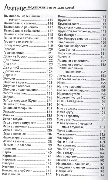 Летние подвижные игры для детей - фото 4