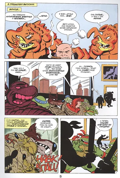 Подростки Мутанты Ниндзя Черепашки: Приключения. Книга 7. Найти и уничтожить - фото 3