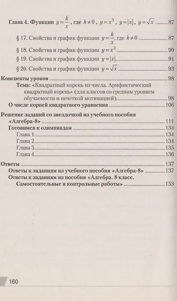 Алгебра. 8 класс. Современный урок. Поурочные планы и рекомендации - фото 3