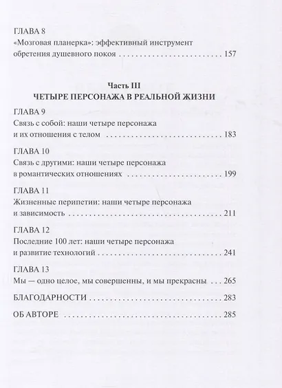 Мозг на все сто. Анатомия выбора и четыре персонажа, управляющие вашей жизнью - фото 3