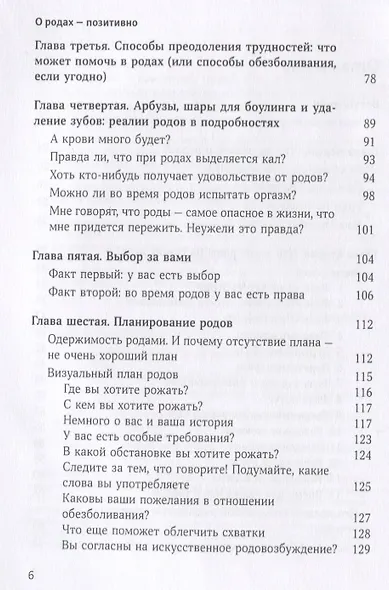 О родах - позитивно. Новый подход к беременности, родам и первым неделям после - фото 3