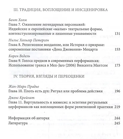 Религия, ритуал, театр - фото 3