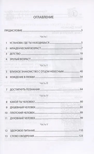 Расти духовно. - фото 2