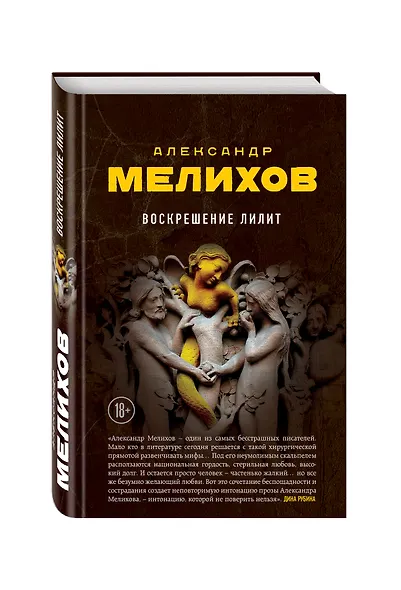 Воскрешение Лилит - фото 3