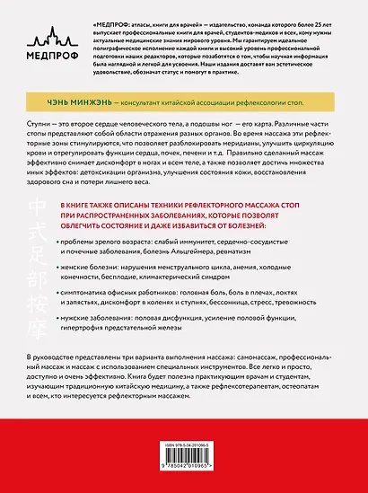 Китайский массаж стоп. Иллюстрированное руководство по точечному массажу - фото 2