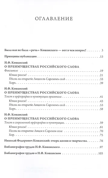 О преимуществах российского слова. Речь Н.Ф. Кошанского 19 октября 1811 года - фото 2