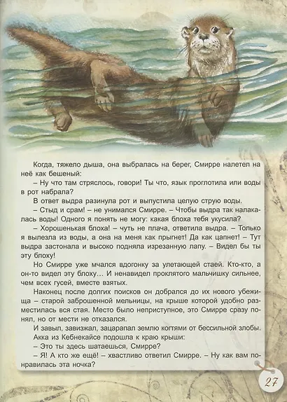 Сказочное путешествие Нильса с дикими гусями - фото 5