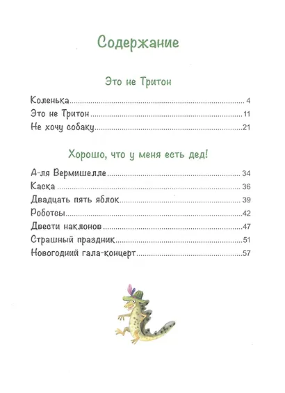 Это не Тритон - фото 2