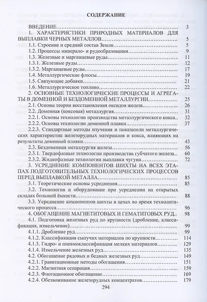 Подготовка металлургического сырья для доменной и бездоменной металлургии железа. Том 1. Том 2 (комплект из 2 книг) - фото 2