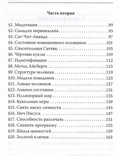 Тайный план господина Гурджиева. Алхимия четвертого пути - фото 3