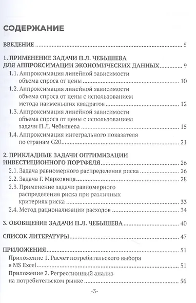 Прикладные минимаксные задачи. Учебное пособие - фото 3