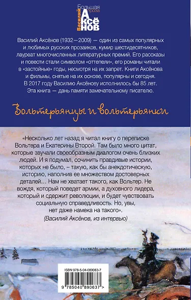 Вольтерьянцы и вольтерьянки - фото 2