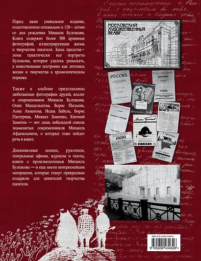 Михаил Булгаков: Фотолетопись жизни и творчества - фото 2