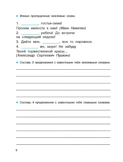 Словарные слова. Головоломки и кроссворды для начальной школы - фото 11