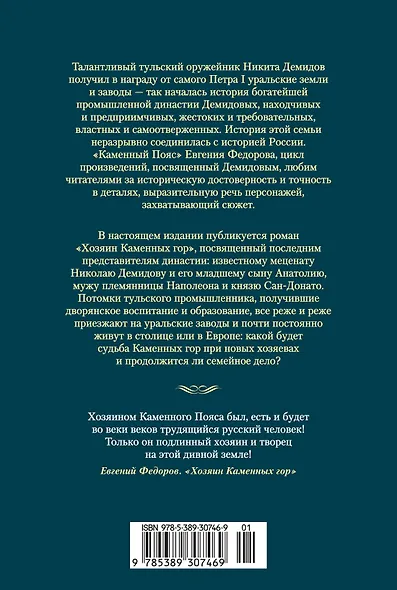 Каменный Пояс. Хозяин Каменных гор - фото 2