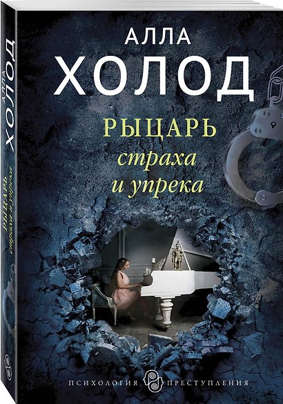 Рыцарь страха и упрека - фото 3