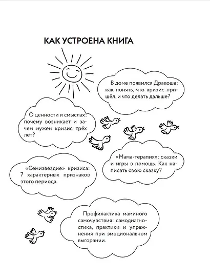 Жизнь без истерик. Как преодолеть кризис 3 лет? - фото 7