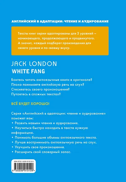Белый Клык = White Fang (+ CD): 2-й уровень - фото 2