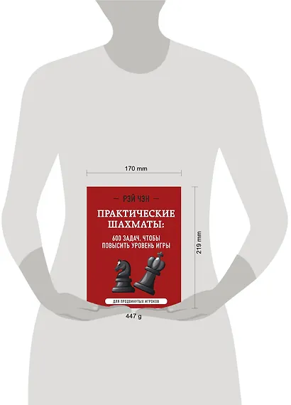 Практические шахматы: 600 задач, чтобы повысить уровень игры (2 издание) - фото 4