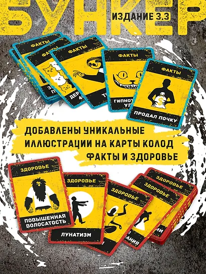 Настольная игра "Бункер", обновленная версия 3.3 - фото 7