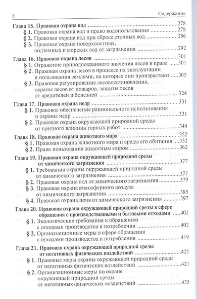 Экологическое право - фото 5