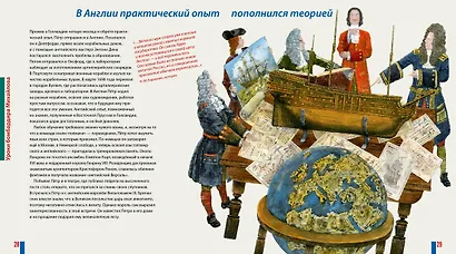 Будь как Пётр. Рассказ о том, как стать великим - фото 14